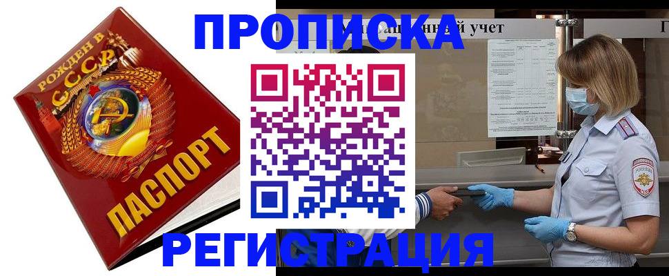 прописка штамп в Кимрах